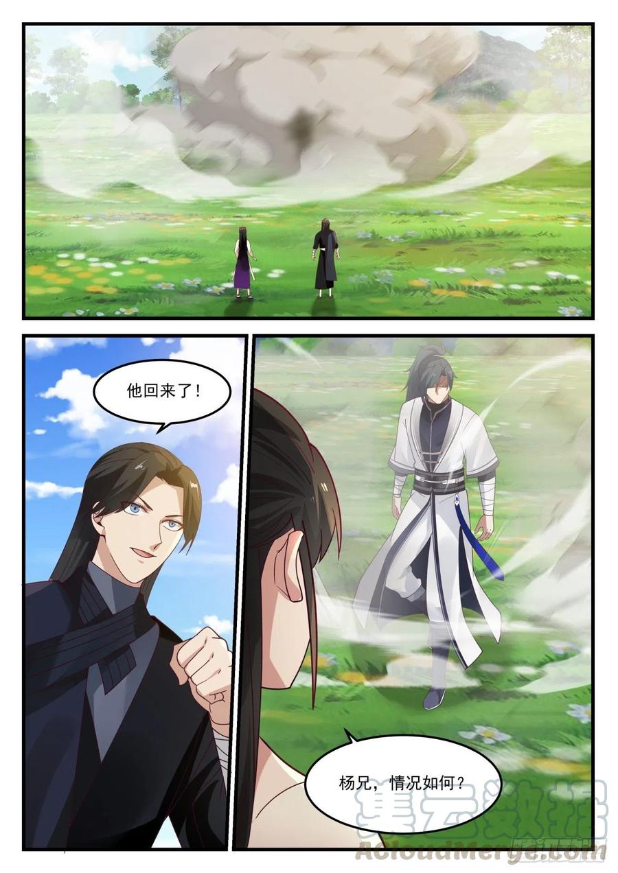 武炼巅峰34集漫画,干掉它2图