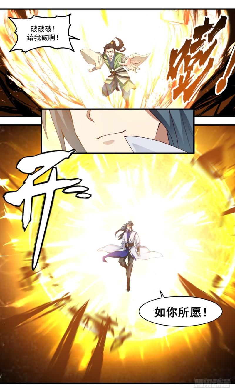 武炼巅峰漫画免费下拉式漫画,太墟境篇-金乌铸日4图