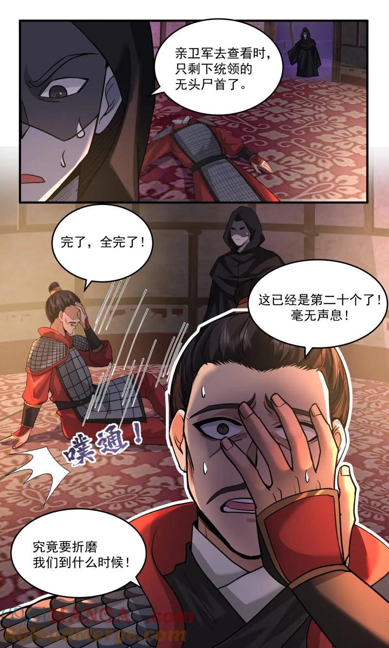 武炼巅峰小说全文在线阅读漫画,第3775话 大决战篇-暗杀3图
