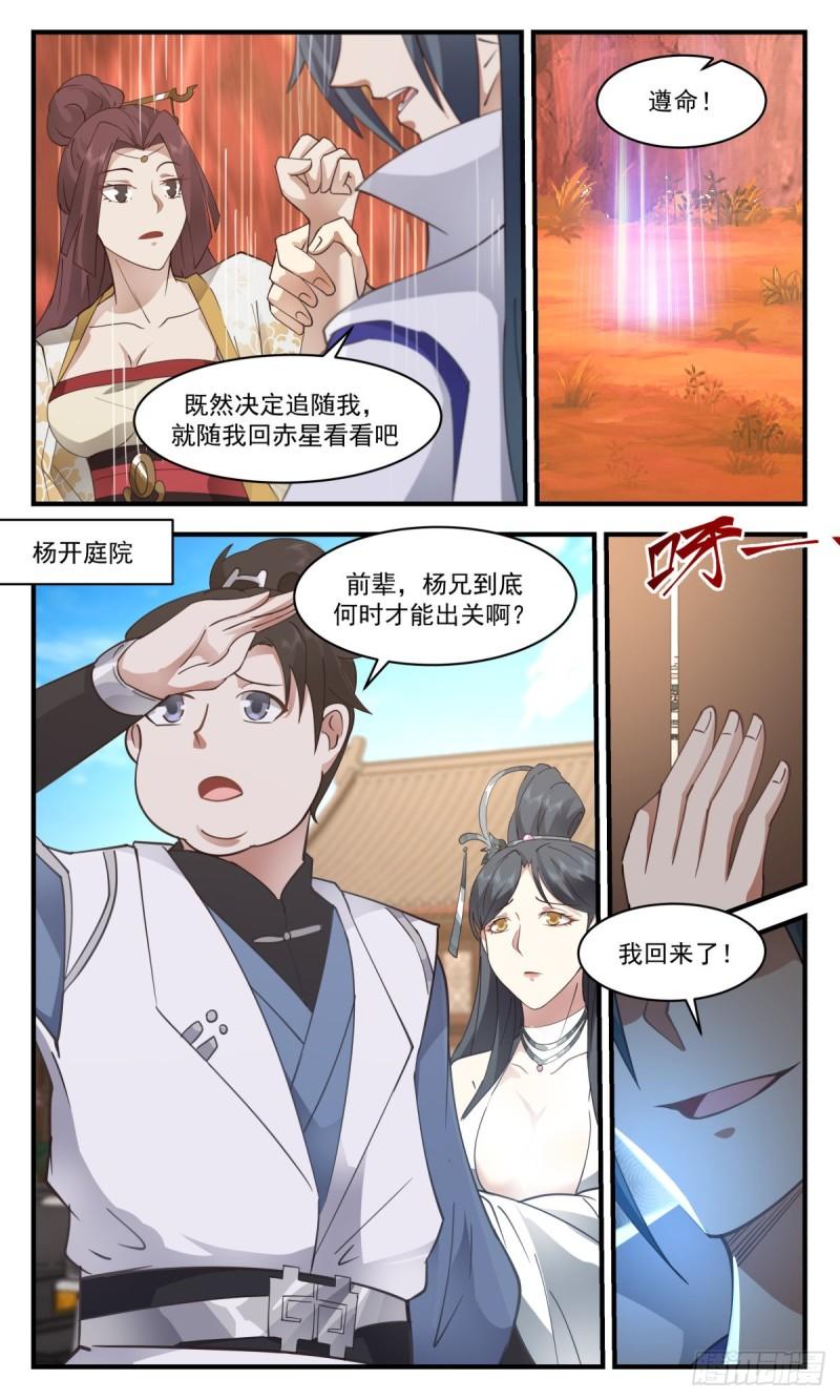 武炼巅峰动漫全集免费观看漫画,太墟境篇-群英荟萃2图