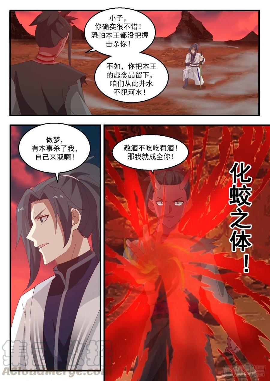 武炼巅峰最新章节阅读漫画,神魂俱灭2图