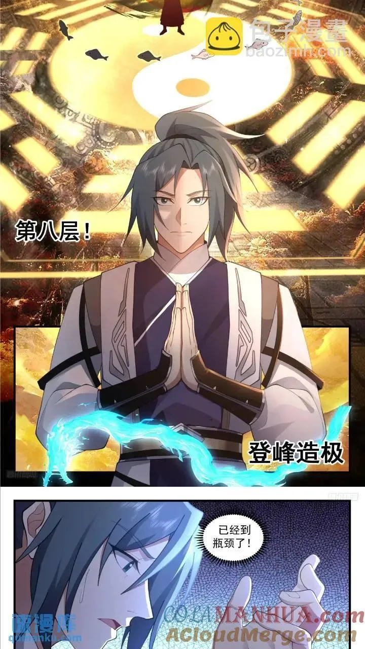 武炼巅峰漫画免费下拉式漫画,大决战篇-富裕的烦恼4图