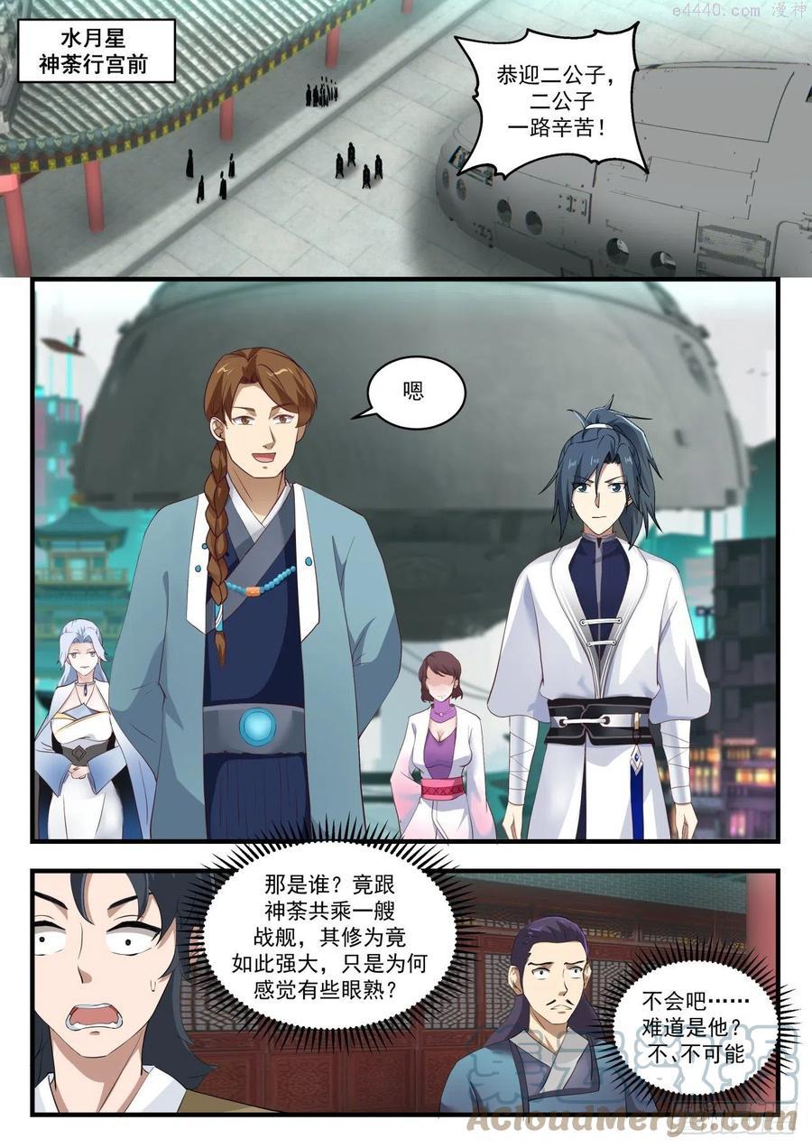 武炼巅峰杨开漫画,恩怨情仇2图