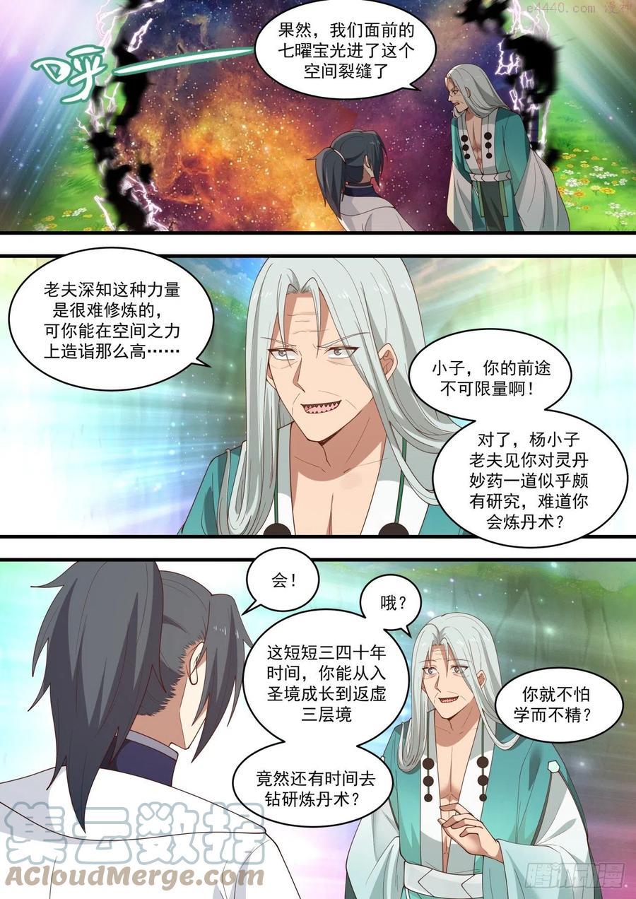 武炼巅峰有声小说全集自动播放漫画,还招人不？3图