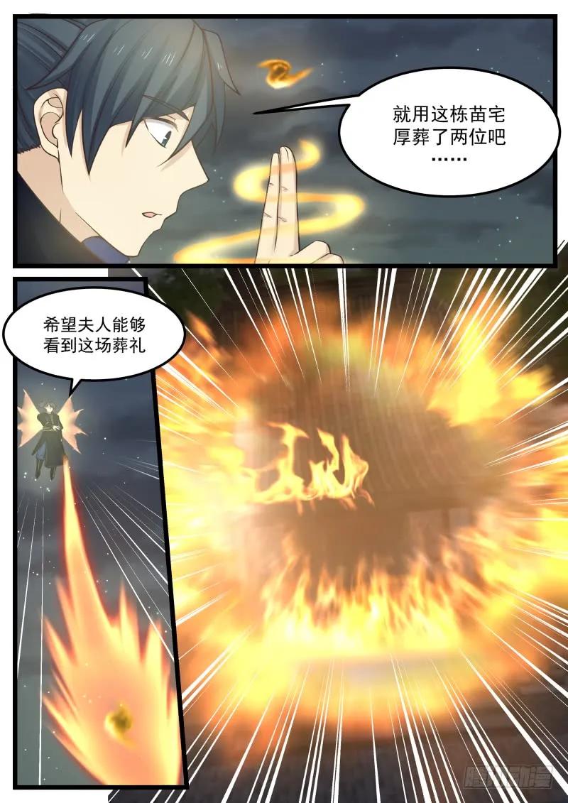 武炼巅峰漫画免费下拉式漫画,葬礼5图