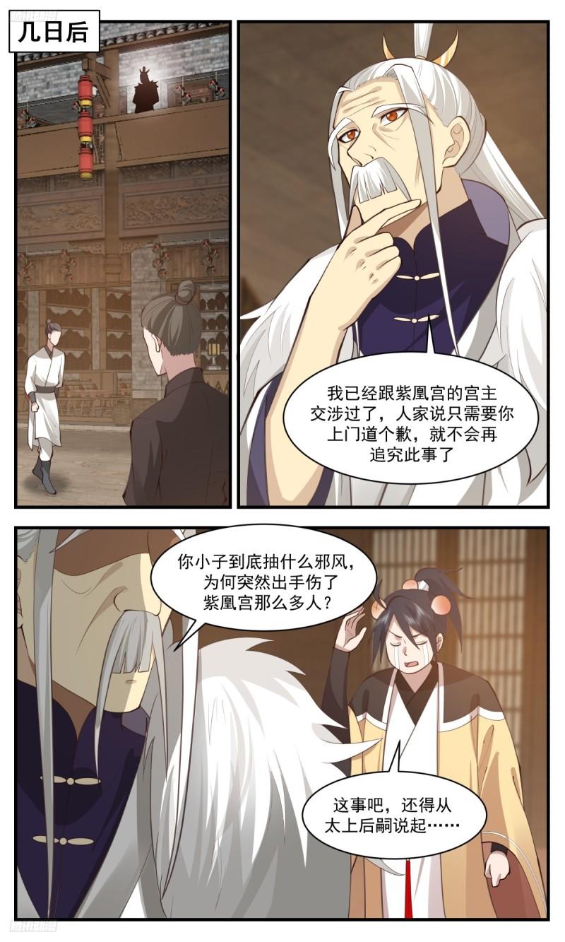 武炼巅峰动漫全集免费观看完整版星辰影院漫画,墨之战场篇-倾巢而出4图