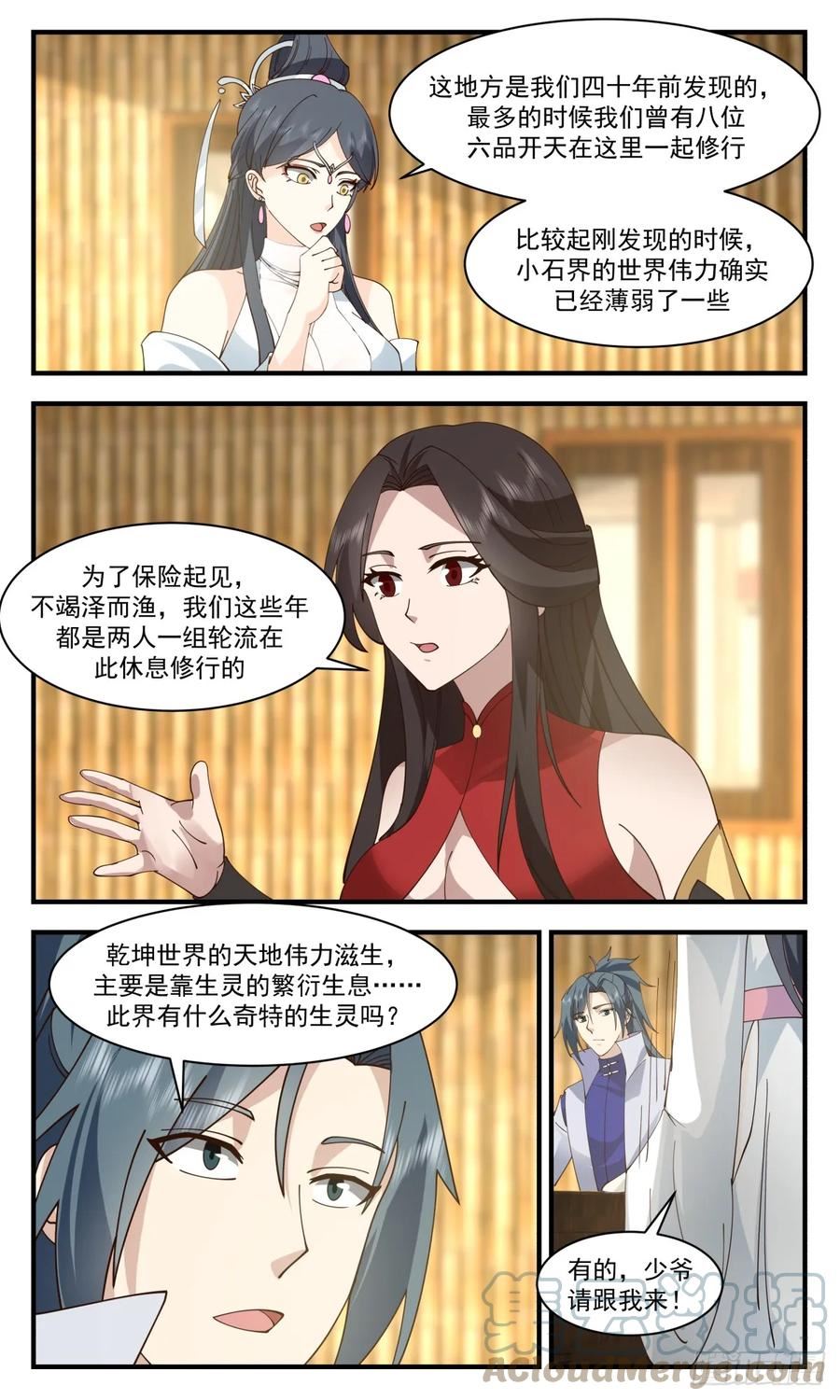 武炼巅峰杨开漫画,小石界篇-小石族5图