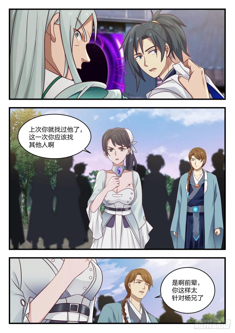 武炼巅峰笔趣阁漫画,哪里跑？！2图