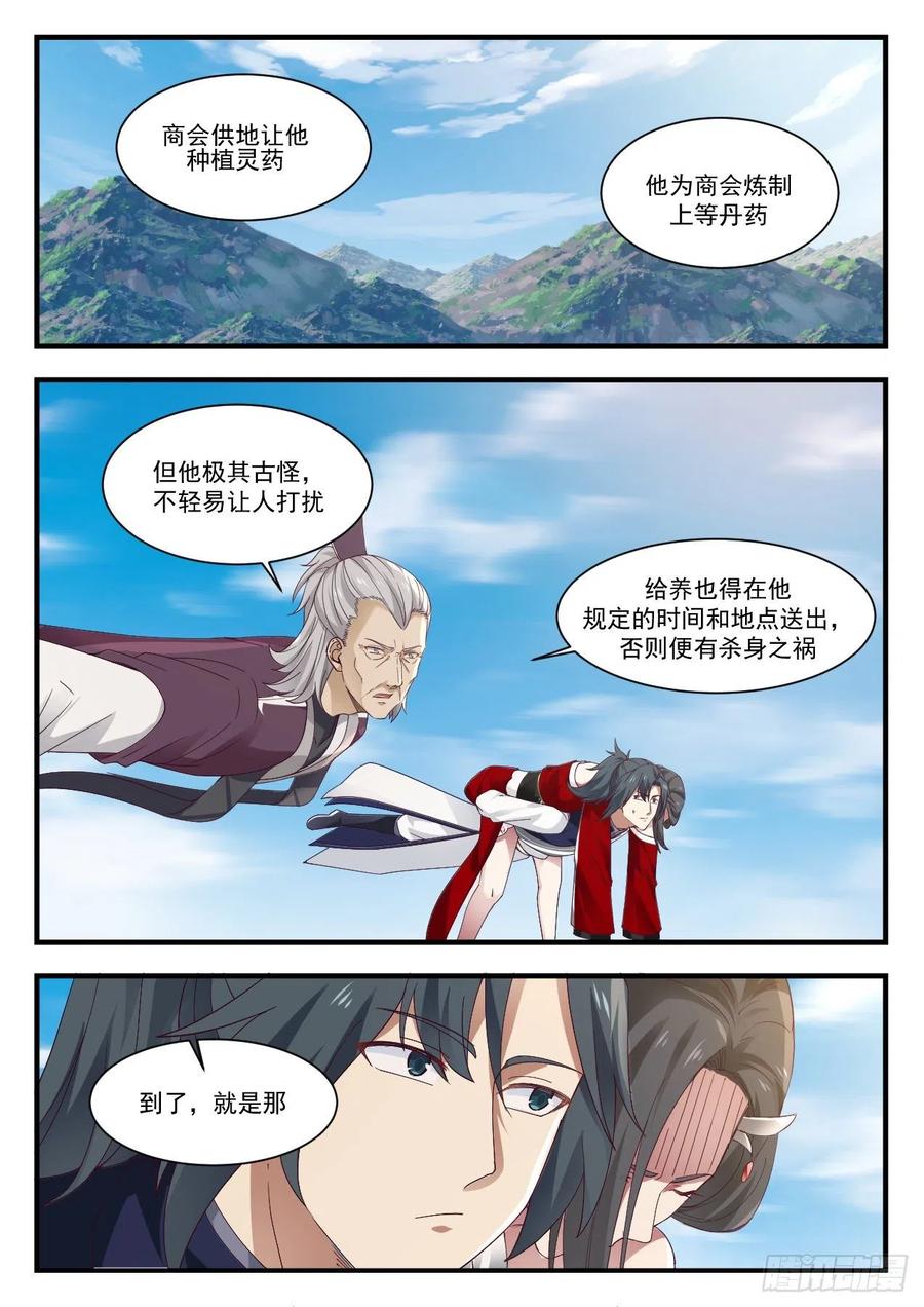 武炼巅峰动漫全集免费观看漫画,宗傲4图