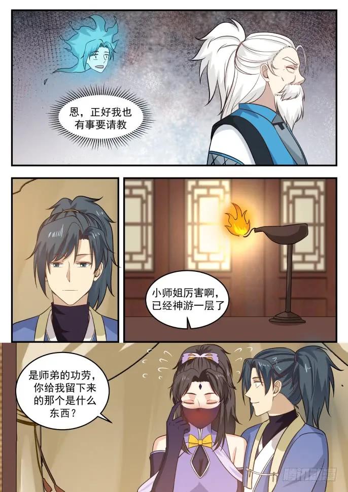武炼巅峰小说免费阅读笔趣阁漫画,传授炼丹真诀3图