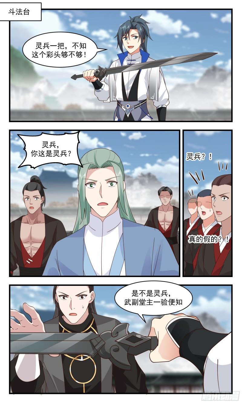 武炼巅峰全文阅读免费漫画,神兵界篇-初见端倪2图