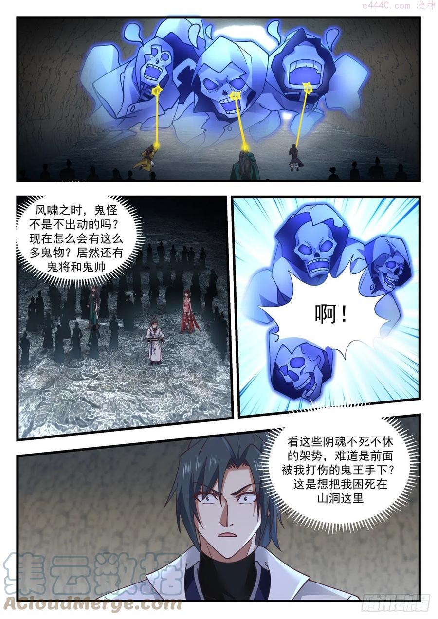 武炼巅峰全文阅读免费漫画,蛮荒古地篇天罗封绝大阵2图