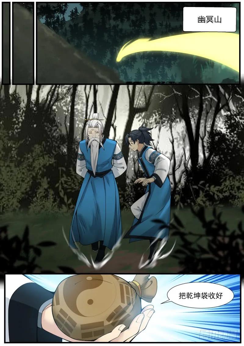 武炼巅峰漫画免费下拉式漫画,幽冥山2图