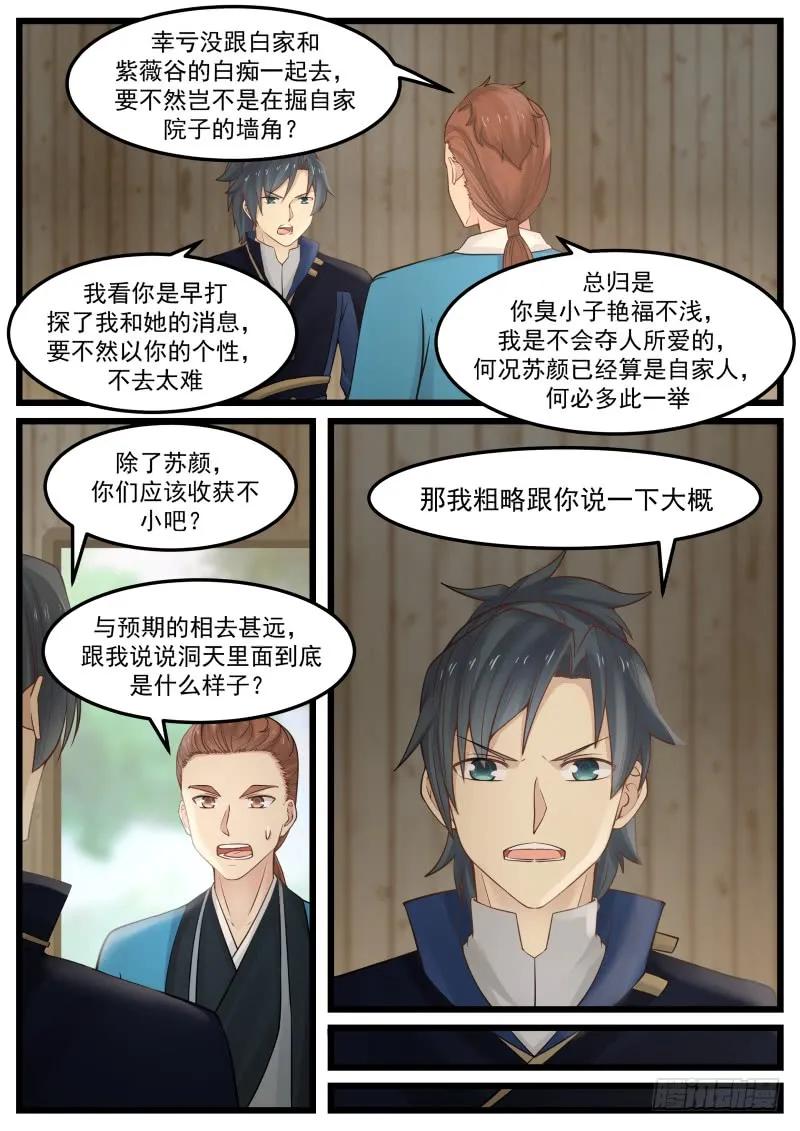 武炼巅峰34集漫画,武技斗价1图
