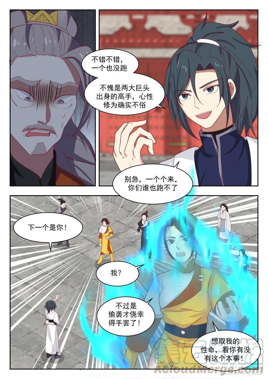 武炼巅峰小说全文在线阅读漫画,必须死！3图