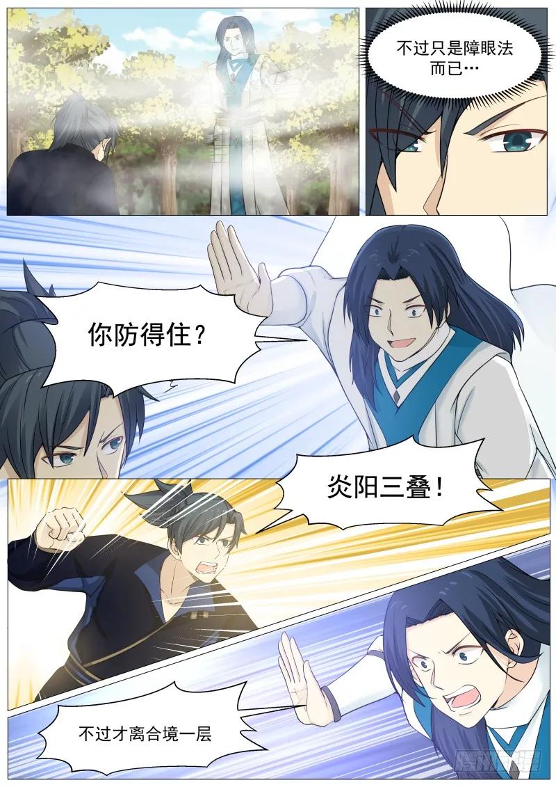 武炼巅峰笔趣阁漫画,离合境正面对敌真元境2图