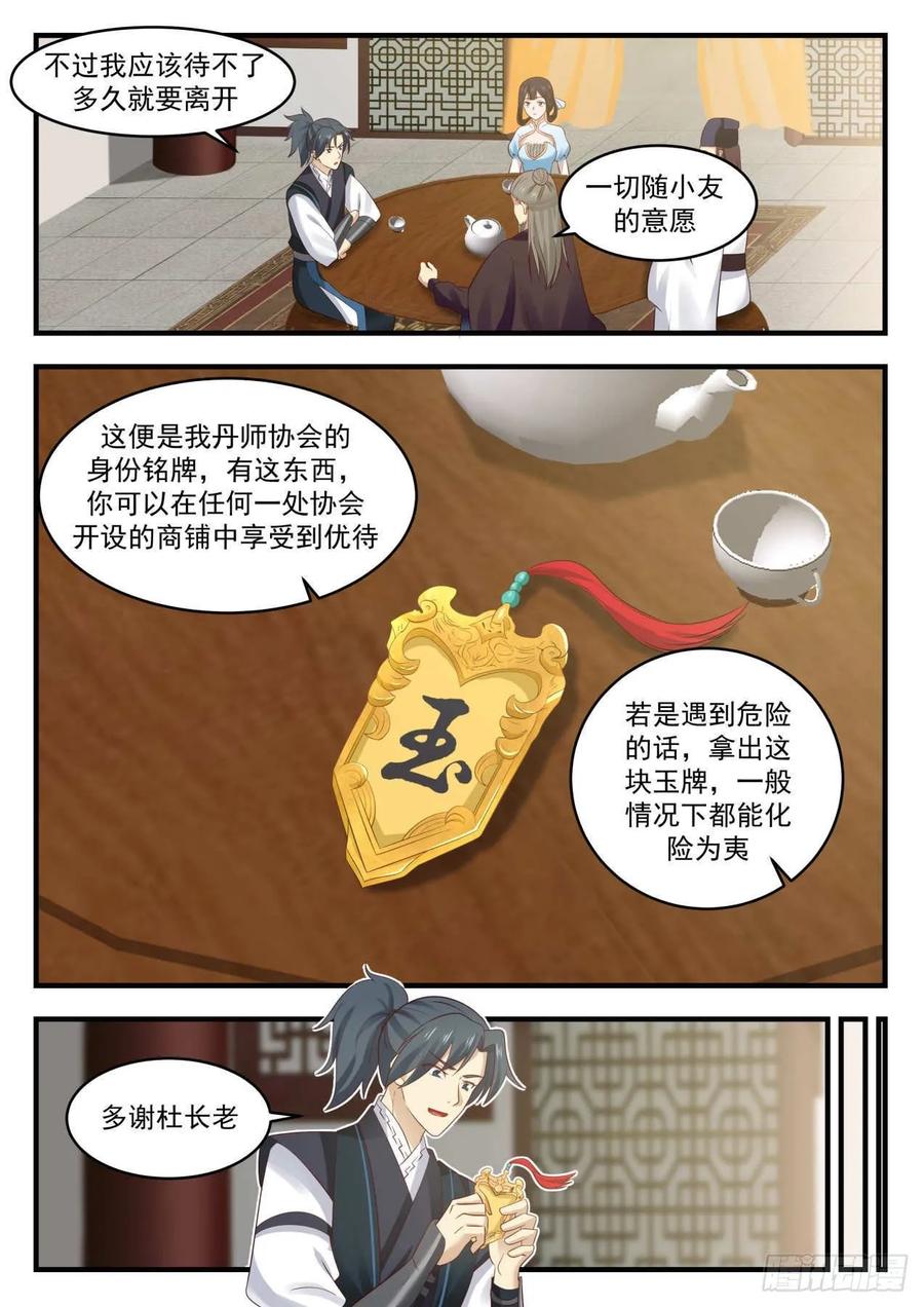 武炼巅峰动漫全集免费观看漫画,超凡境强者！？2图