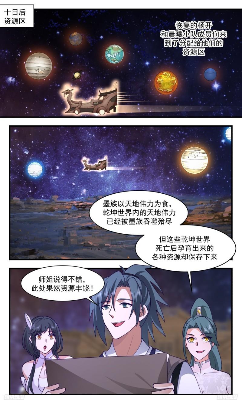 武炼巅峰漫画免费下拉式漫画,墨之战场篇-虚空阴阳镜2图