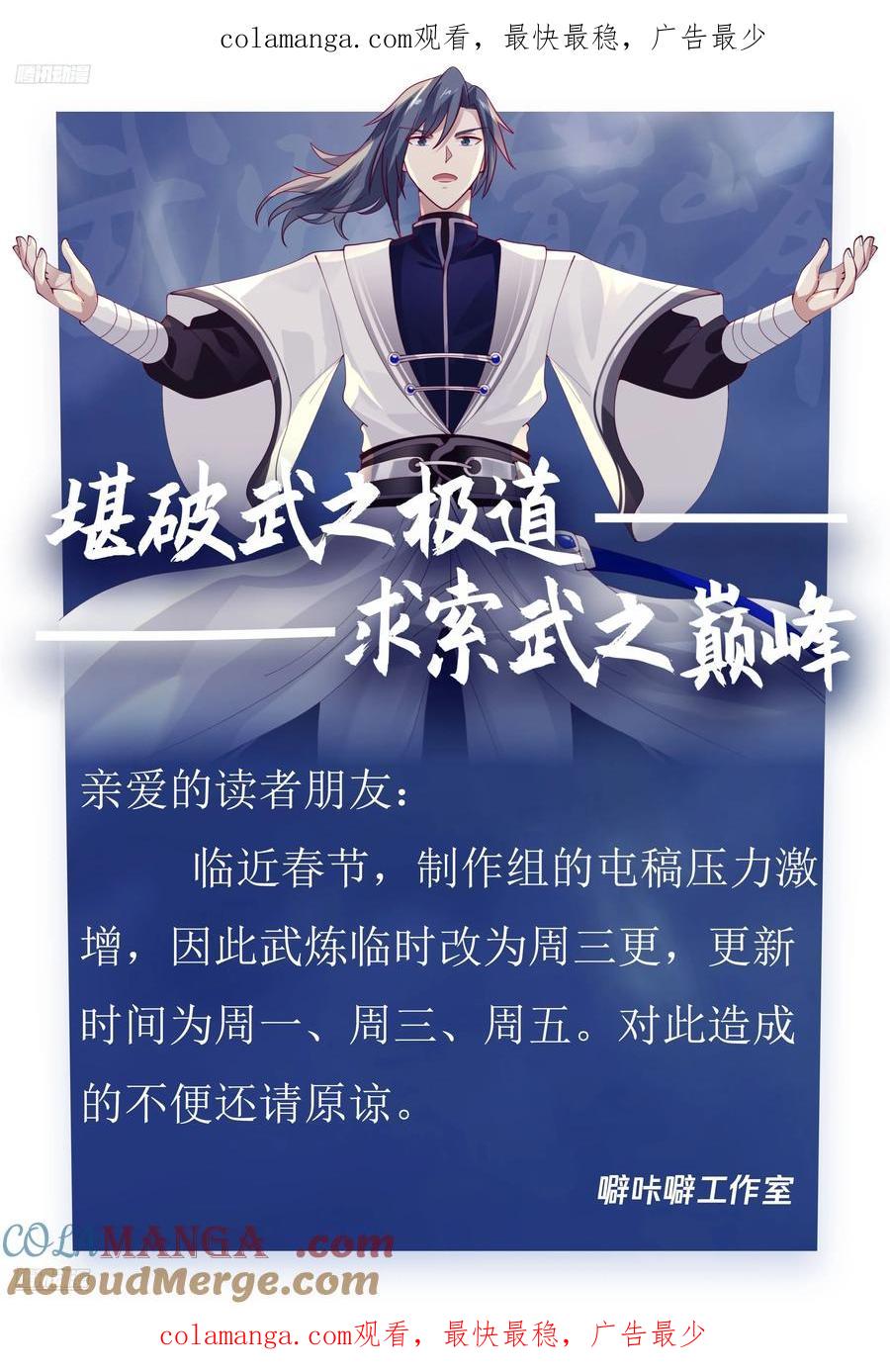 武炼巅峰动漫全集免费观看漫画,更新通知1图