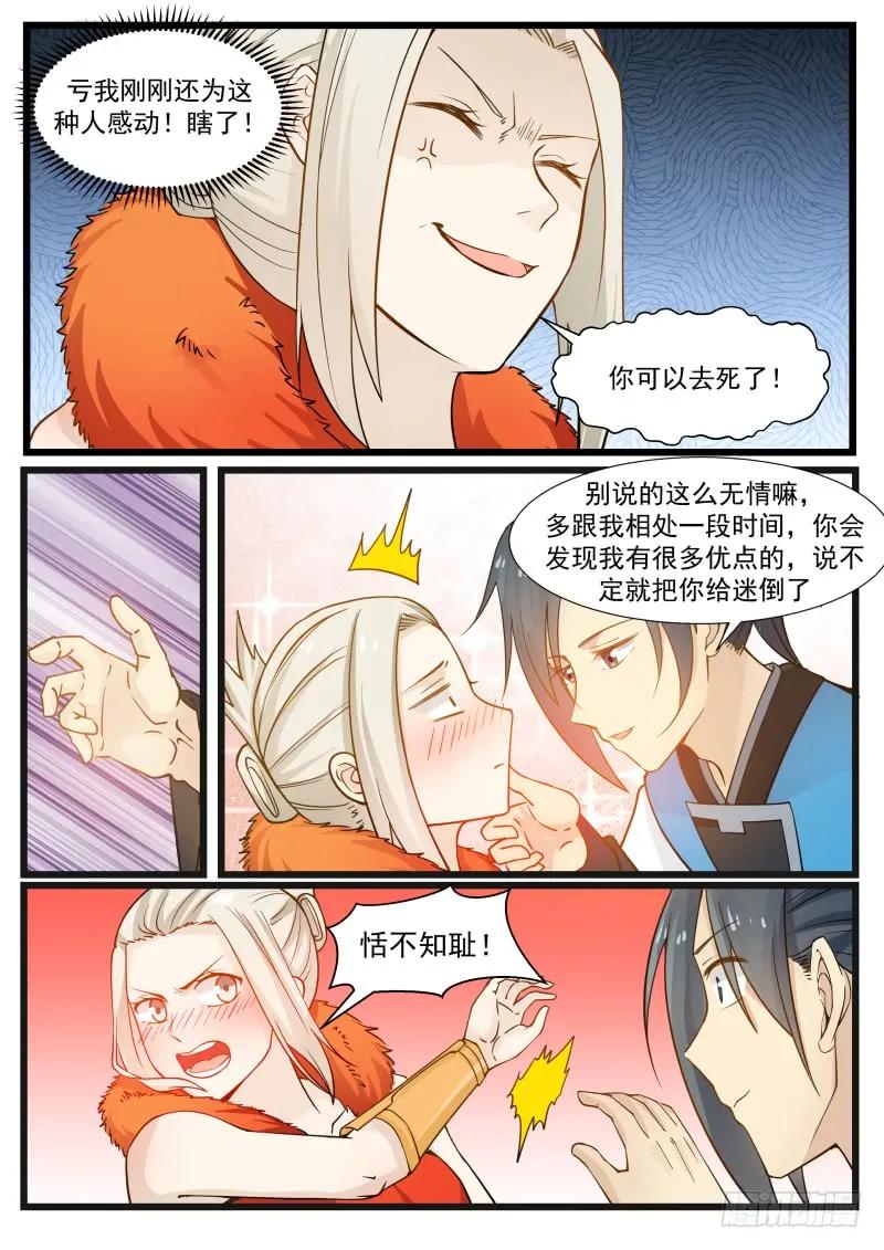 武炼巅峰漫画免费下拉式漫画,好强的气场4图