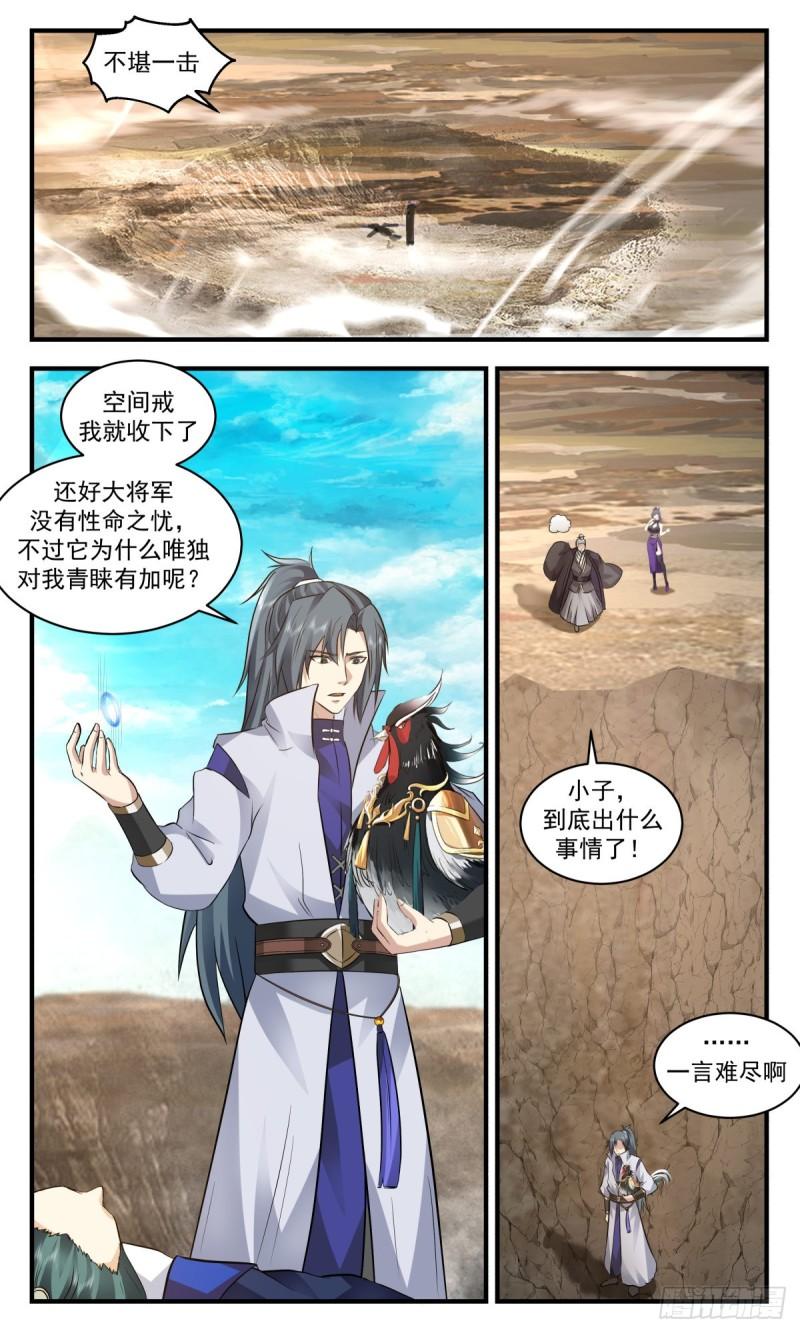 武炼巅峰漫画免费下拉式漫画,火灵地篇-天罗地网3图