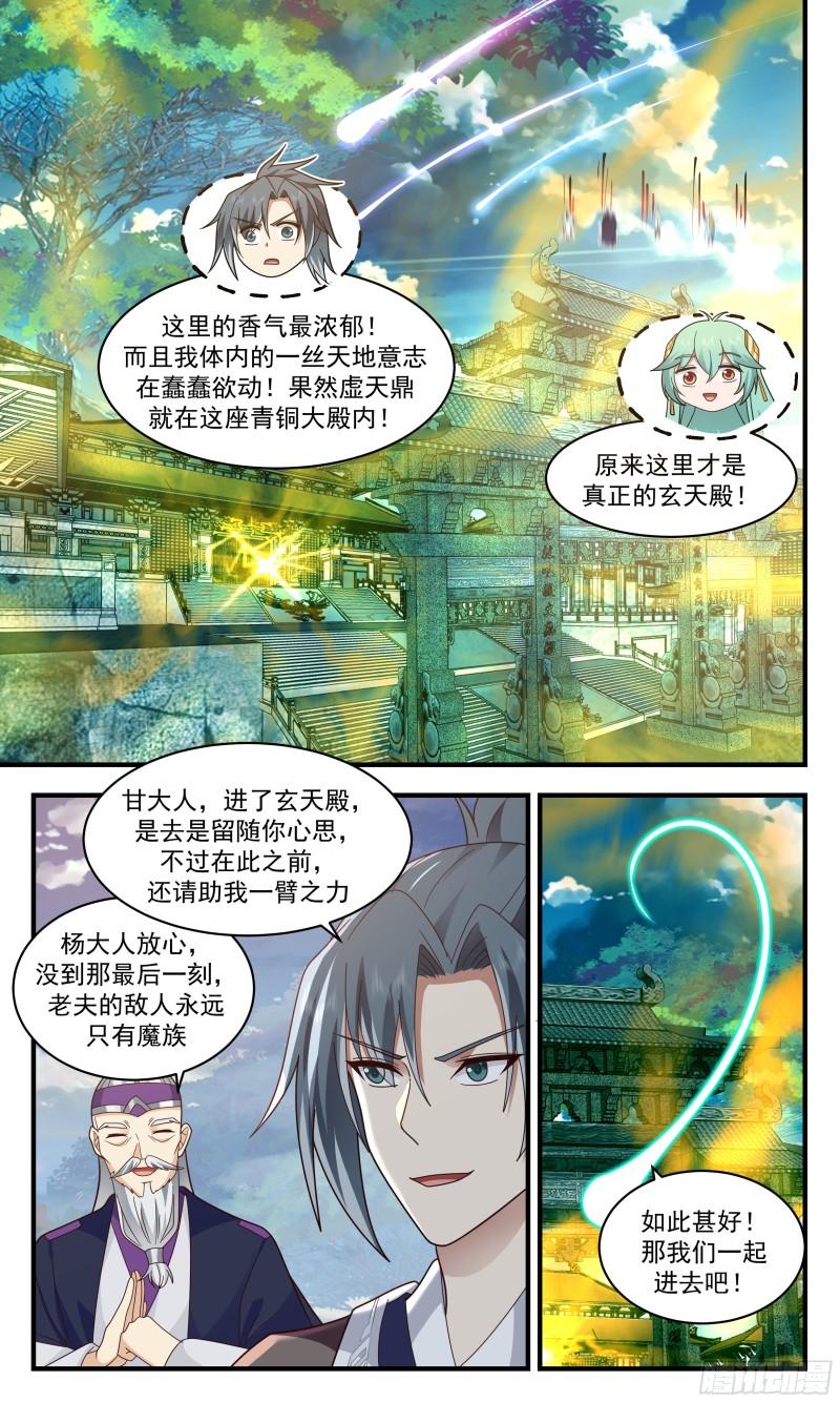 武炼巅峰杨开漫画,人魔大战篇---青铜大殿3图