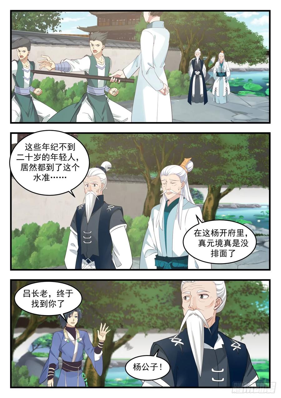 武炼巅峰有声小说全集自动播放漫画,起飞2图