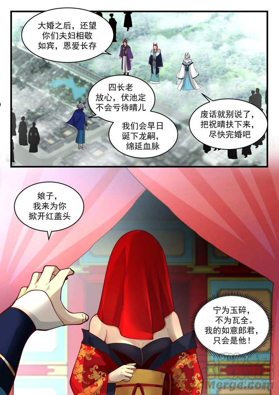 武炼巅峰最新章节列表漫画,龙岛篇-抢亲3图