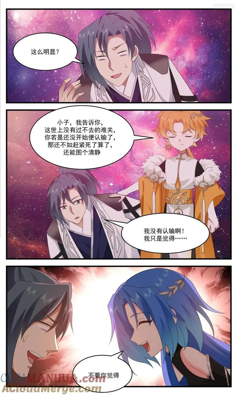 武炼巅峰txt完整版漫画,人族远征篇-药引子5图