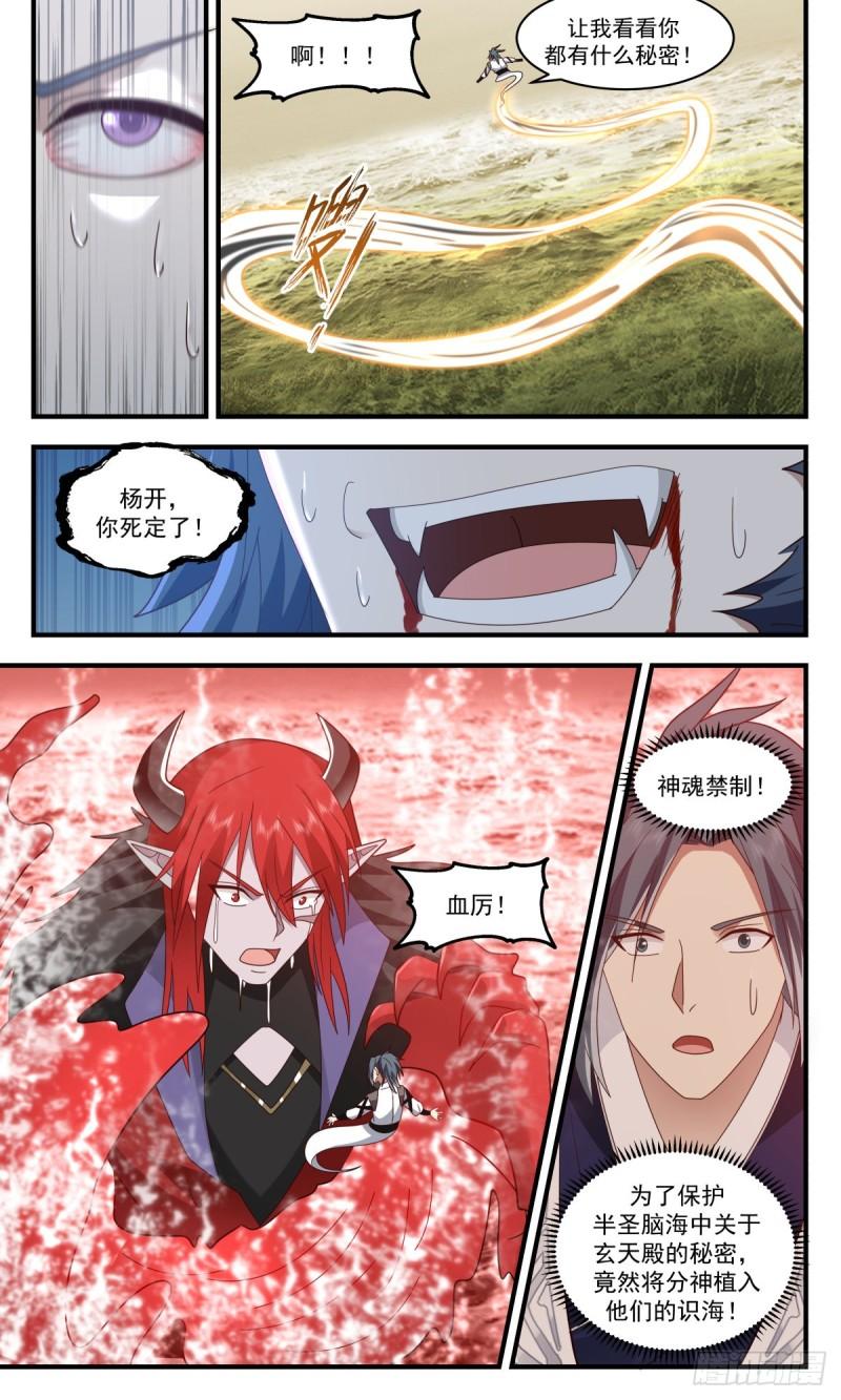 武炼巅峰下载TXT漫画,人魔大战篇---你死定了4图