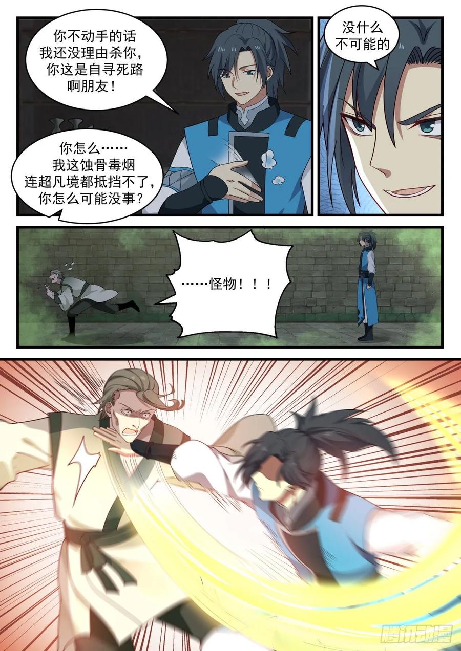 武炼巅峰漫画免费观看漫画,你不相信我？4图