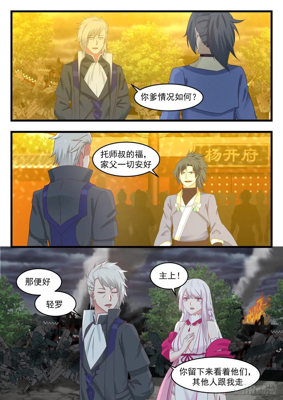 武炼巅峰动漫全集免费观看完整版星辰影院漫画,天下第一人3图