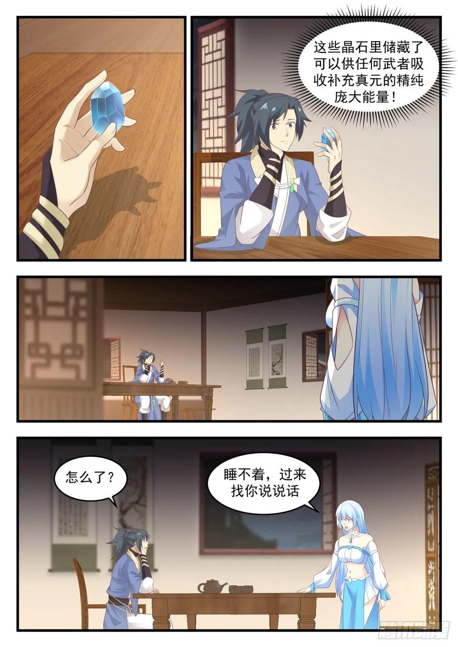 武炼巅峰26集漫画,加入水神殿？2图