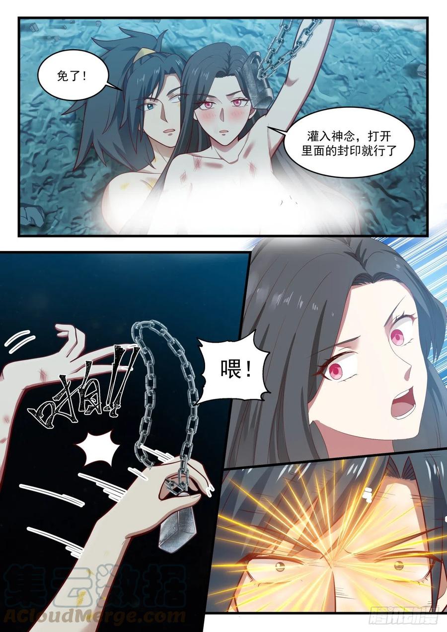 武炼巅峰下载TXT漫画,我好看吗？3图