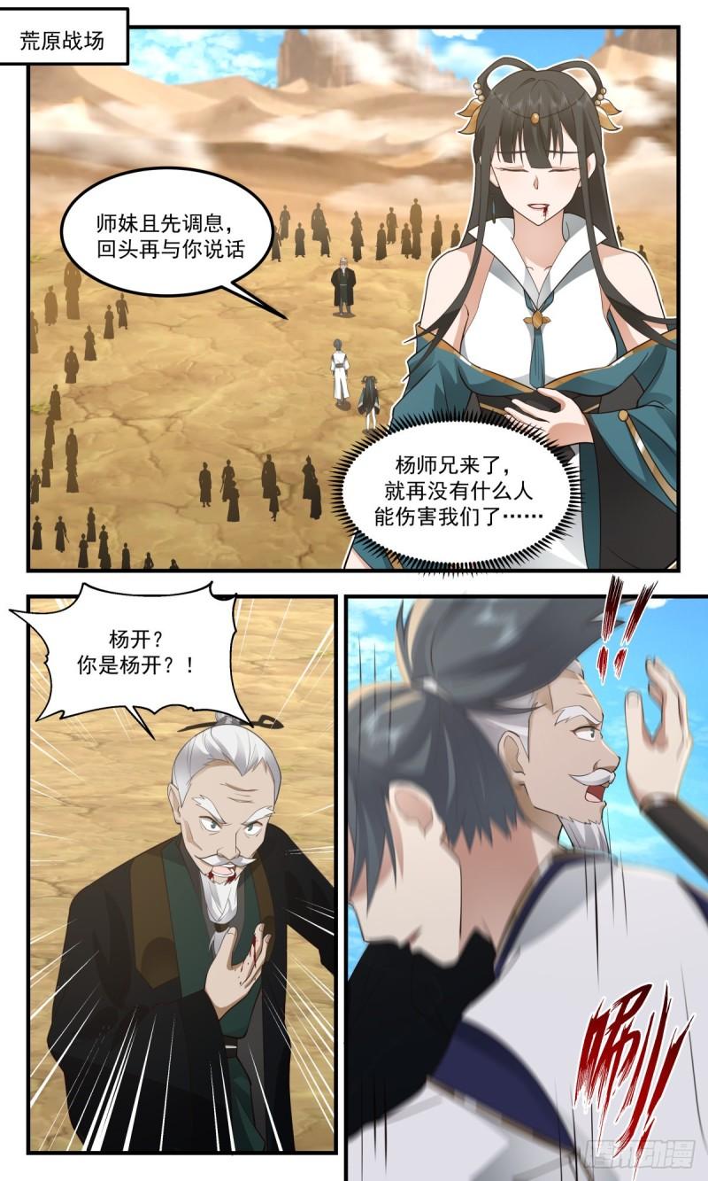 武炼巅峰txt下载全本漫画,人魔大战篇---魔道影踪2图