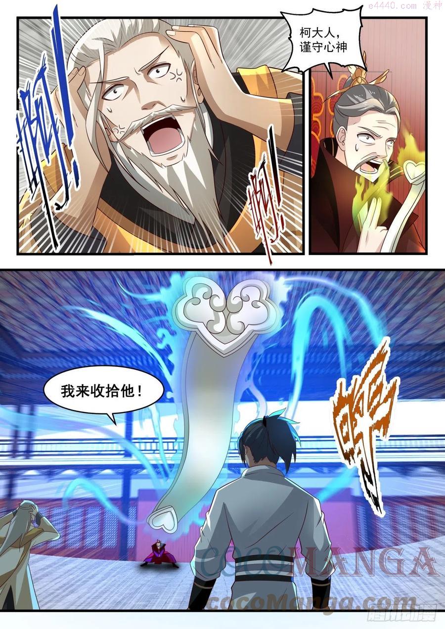 武炼巅峰最新章节列表漫画,救回故人3图