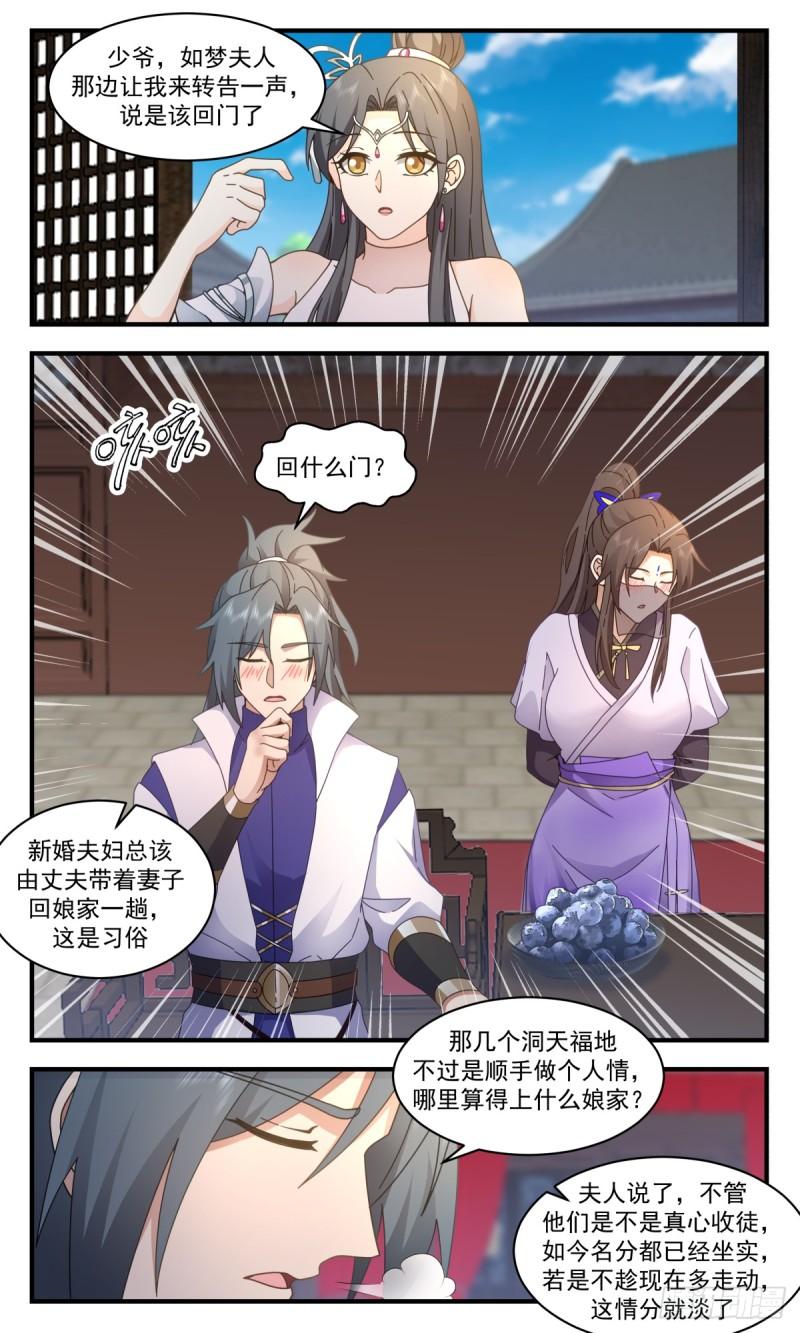 武炼巅峰动漫全集免费观看漫画,黑域篇-两大瞳术3图