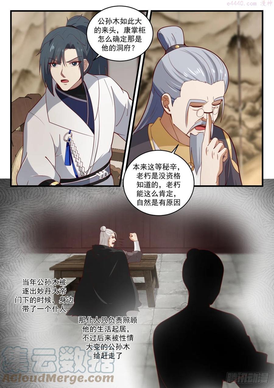 武炼巅峰有声小说全集自动播放漫画,拜访张家4图