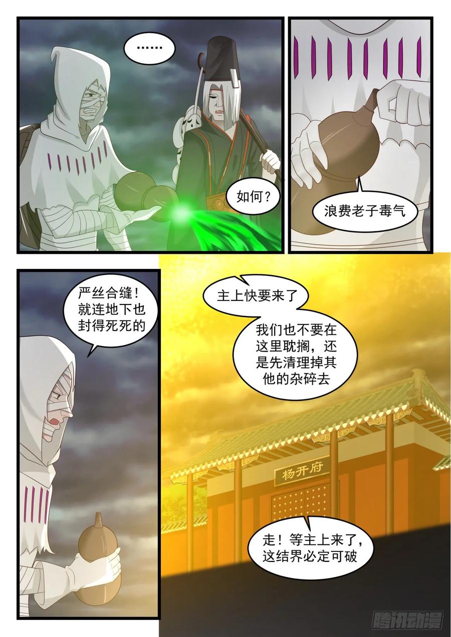 武炼巅峰最新章节笔趣阁无弹窗漫画,邪主算什么？5图