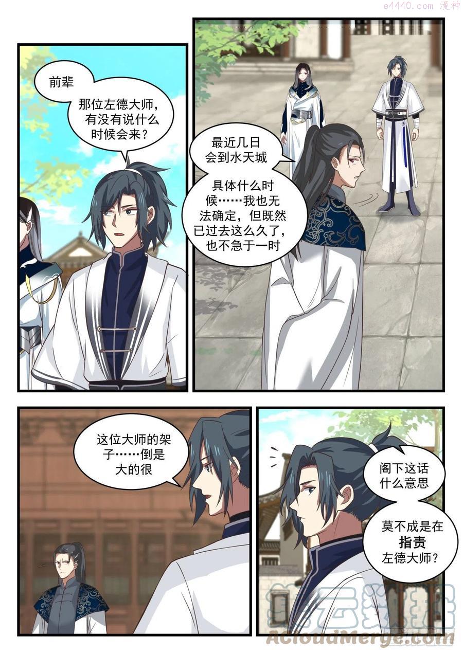 武炼巅峰在线观看完整版免费观看漫画,不依不饶3图