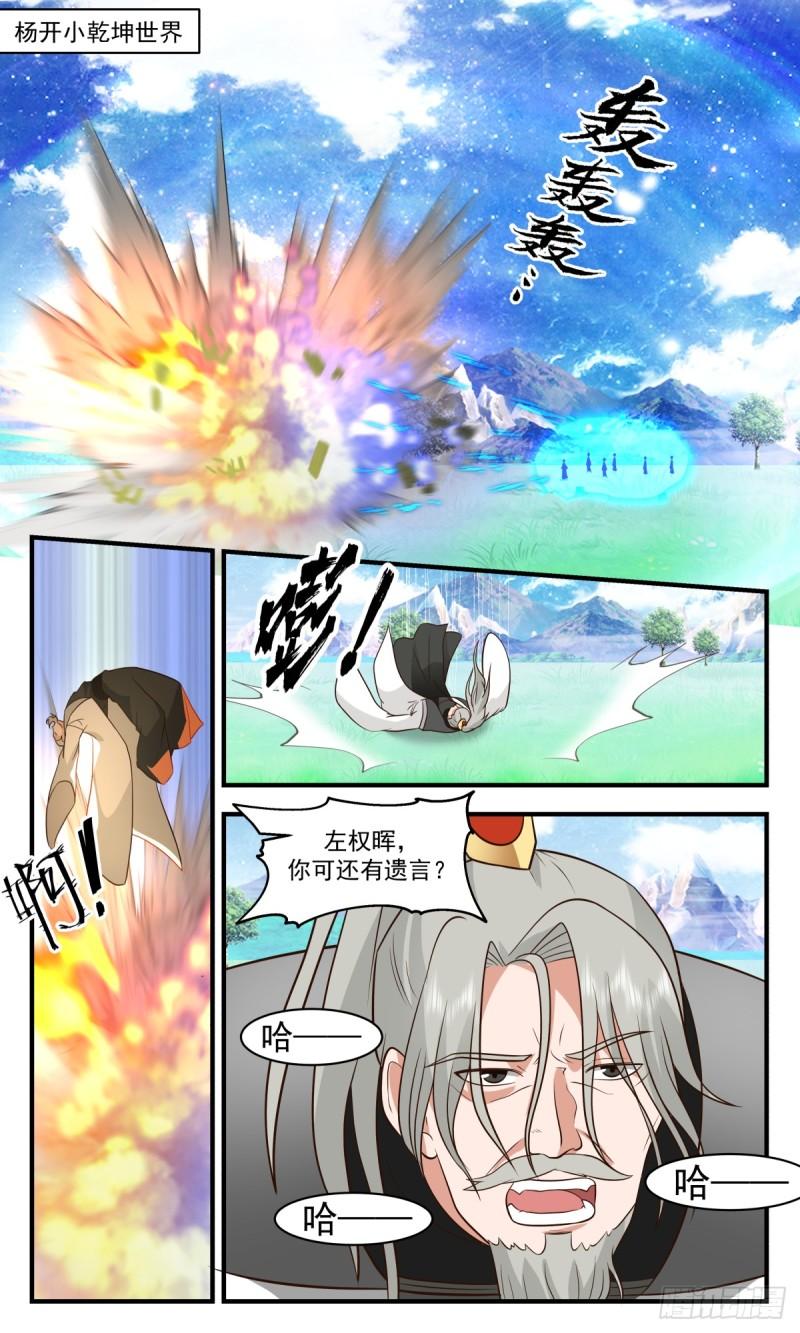 武炼巅峰漫画免费下拉式漫画,无尽鏖战篇-捅破大天2图