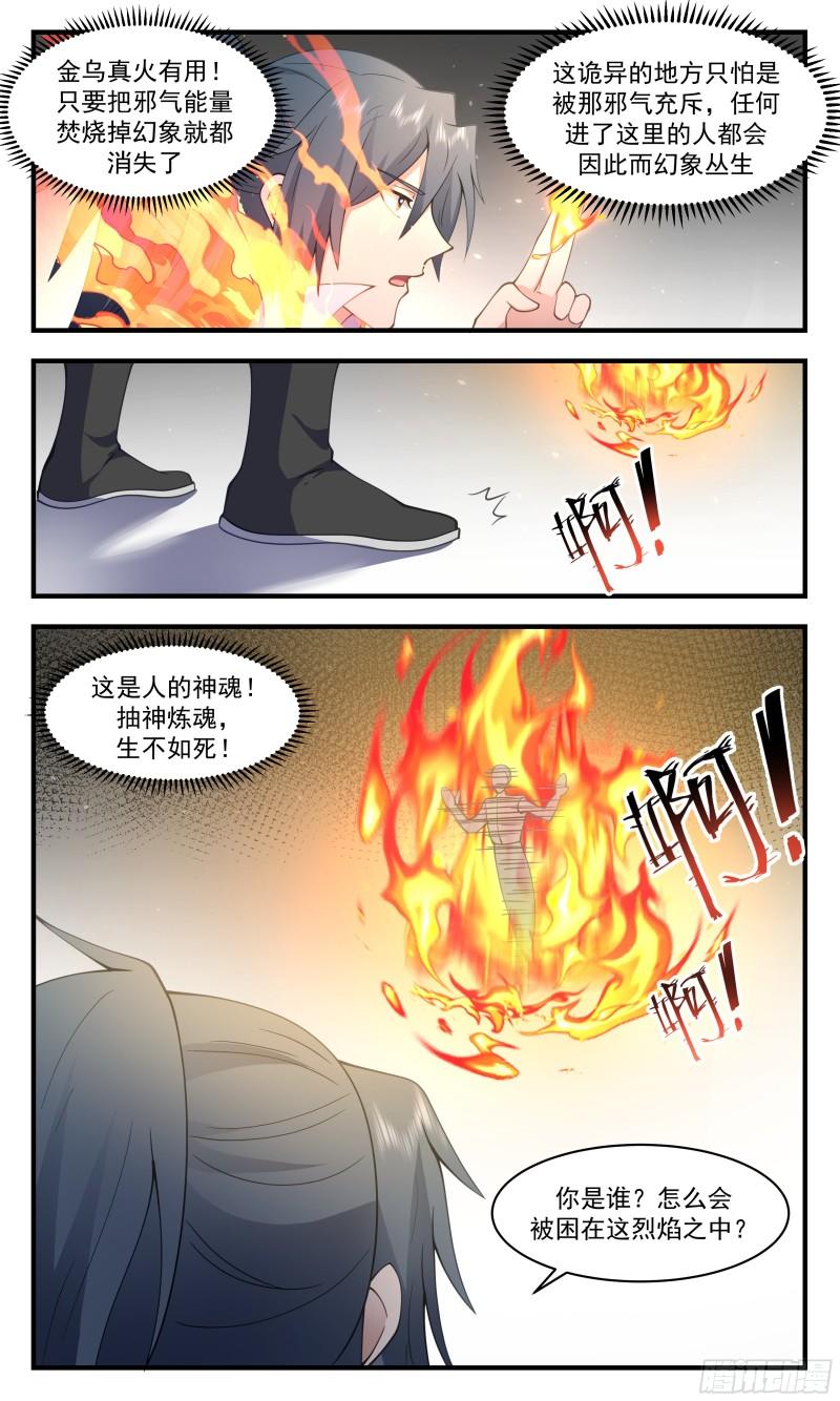 武炼巅峰最新章节列表漫画,血妖洞天篇-绝处逢生3图