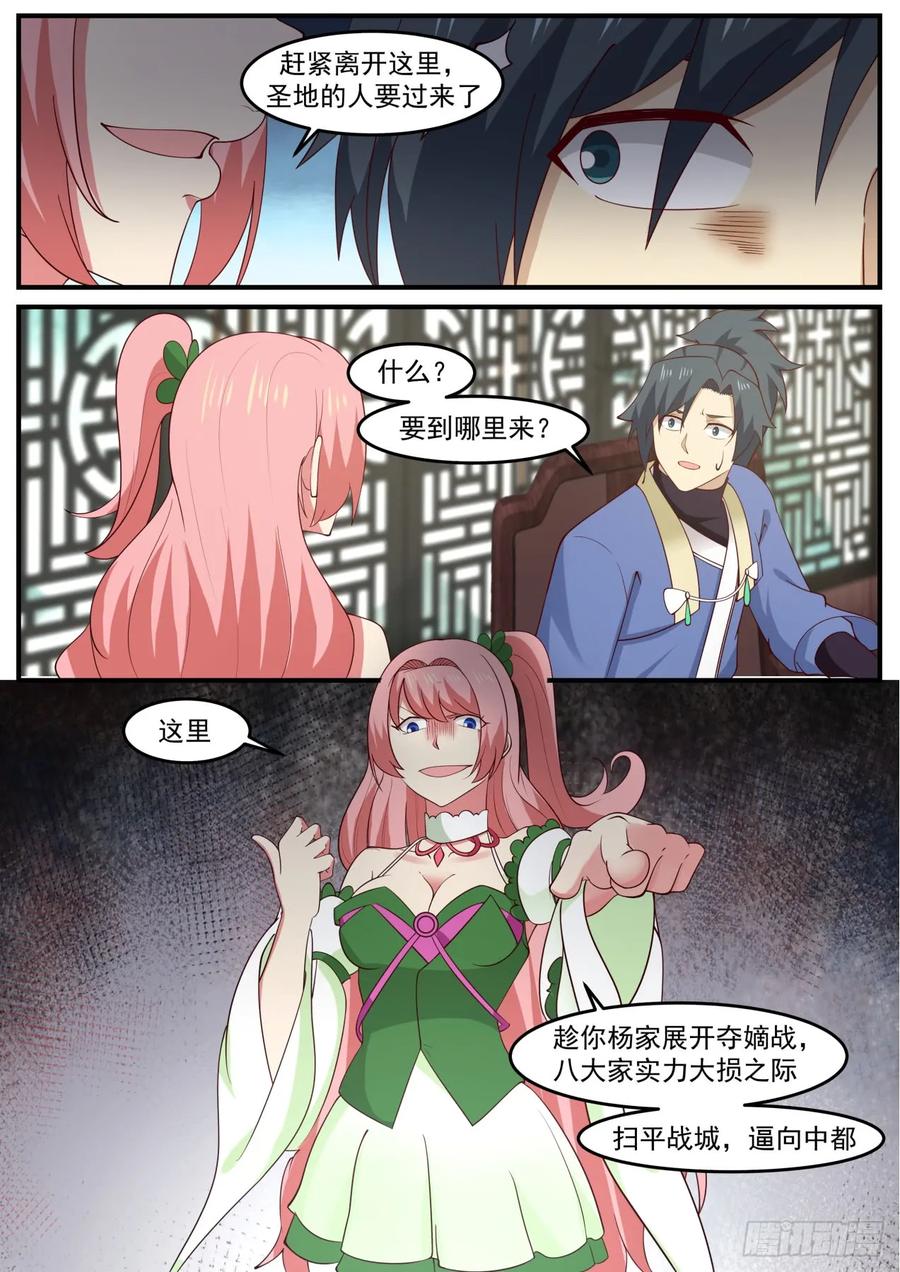 武炼巅峰最新章节列表漫画,大人让我给你传个话5图