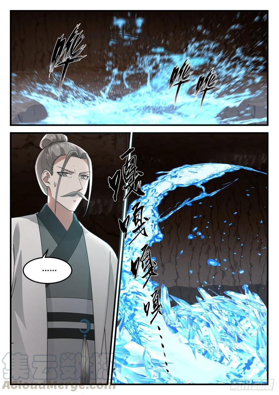 武炼巅峰漫画免费下拉式漫画,冰道2图