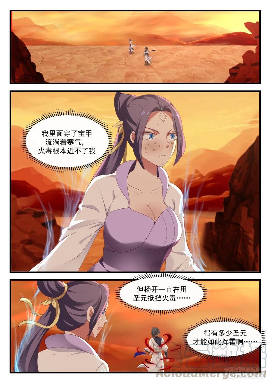 武炼巅峰26集漫画,继续深入2图