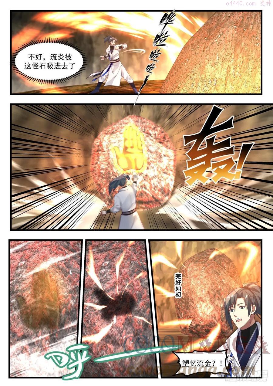 武炼巅峰杨开漫画,千叶之乱2图