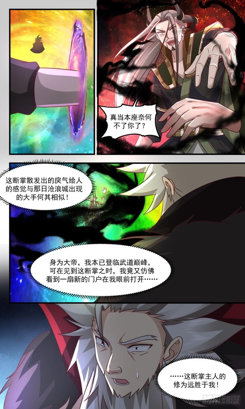 武炼巅峰最新章节列表漫画,人魔大战篇---神秘断掌5图
