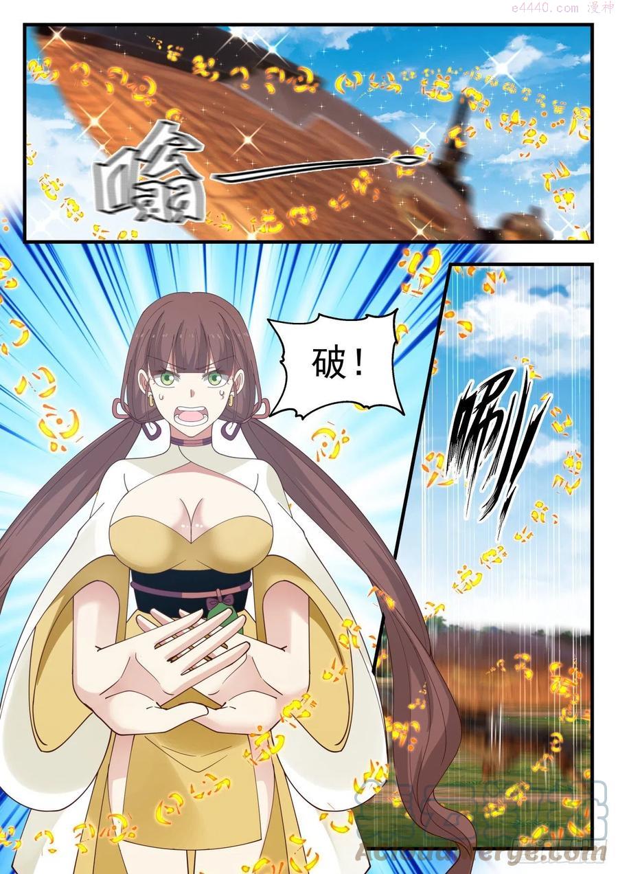 武炼巅峰最新章节阅读漫画,第三层的好处4图