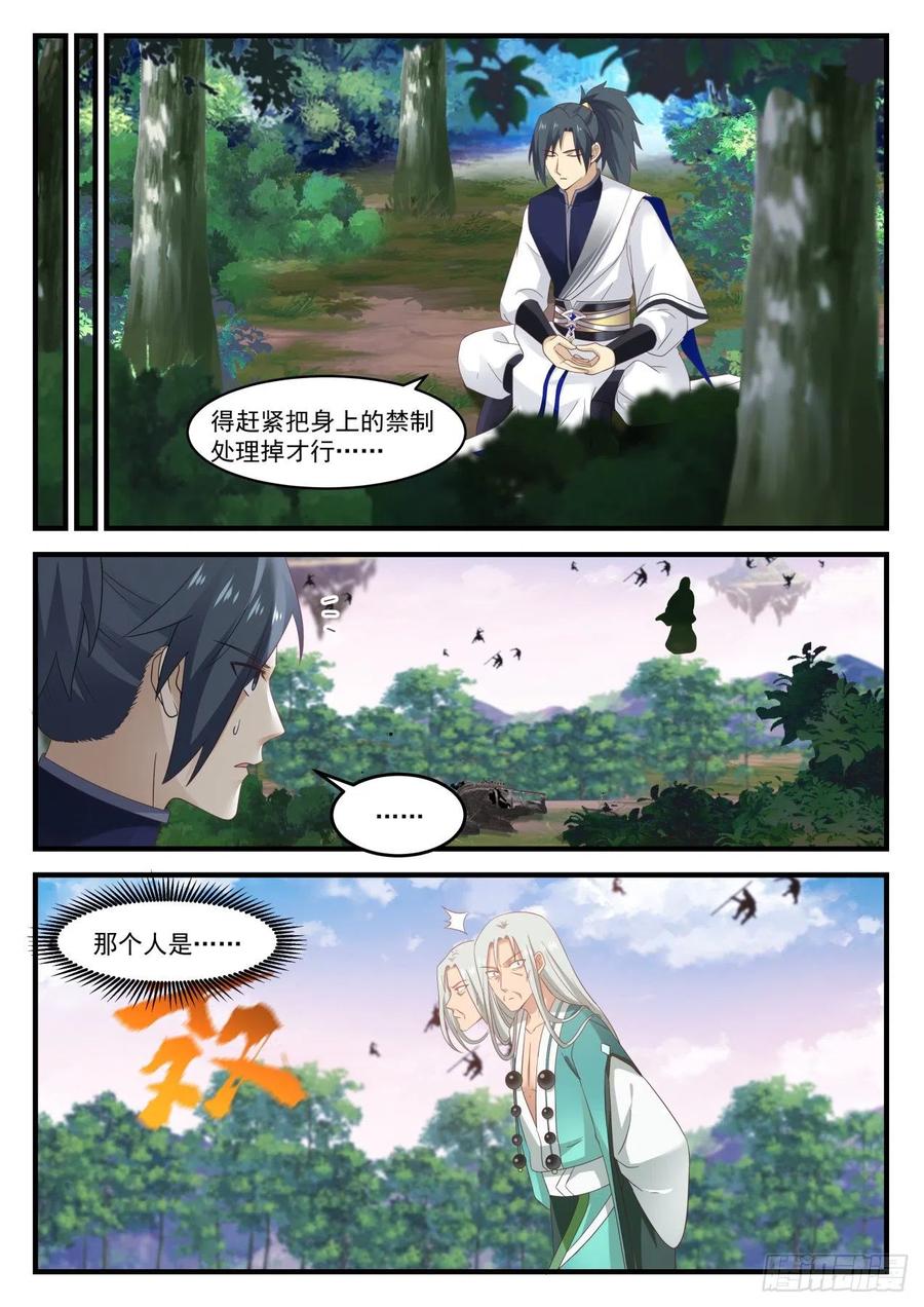 武炼巅峰在线观看漫画,神秘老者4图