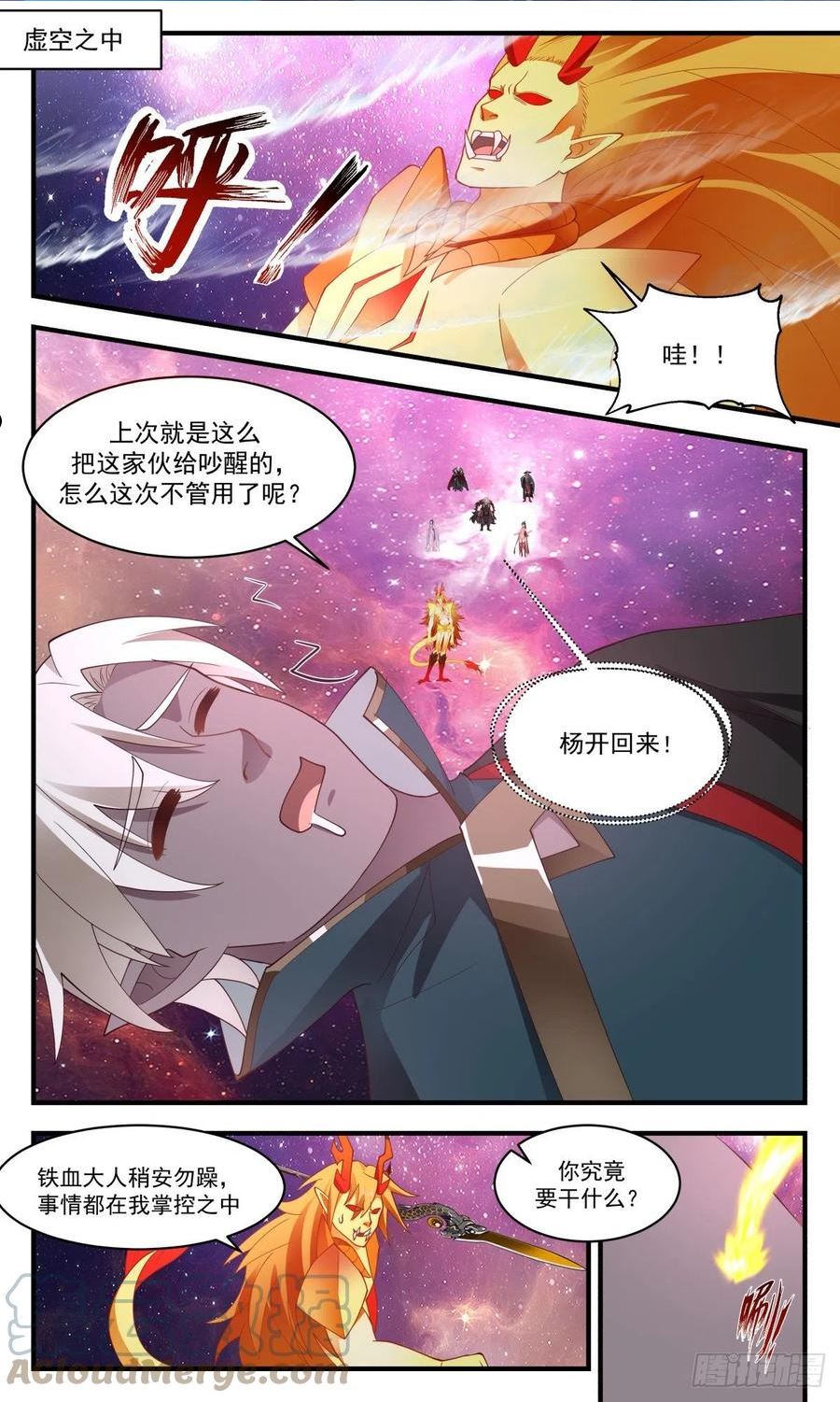 武炼巅峰动漫免费观看全集漫画,人魔大战篇---世界树2图